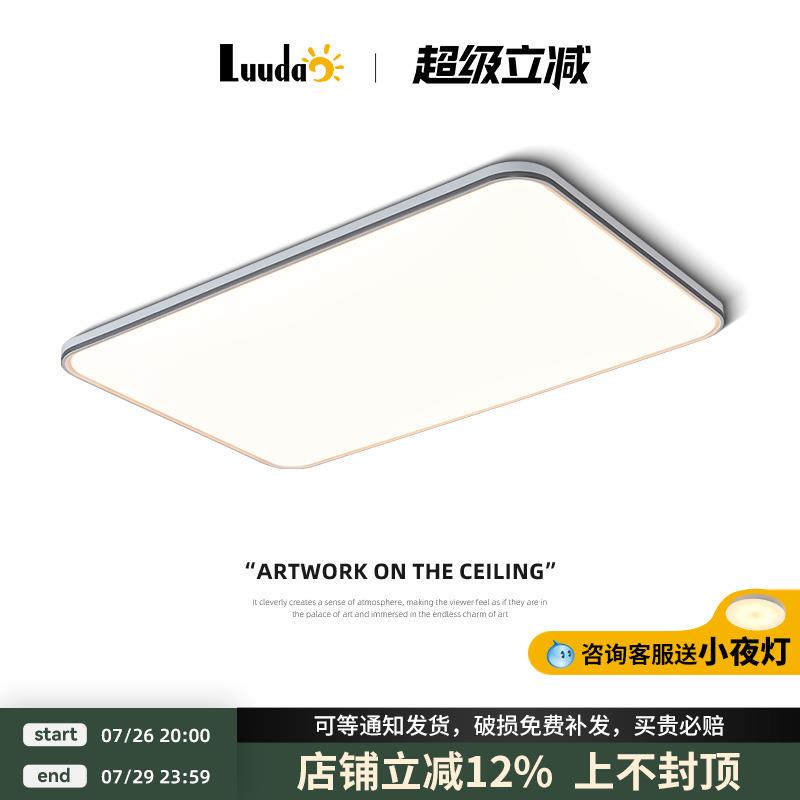 全光谱护眼LED吸顶灯客厅灯简约现代大气客厅灯主卧室房间超薄灯