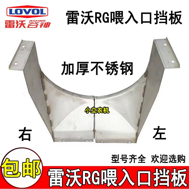 福田雷沃履带收割机配件输送喂入口板进料板左右加厚不锈钢耐磨