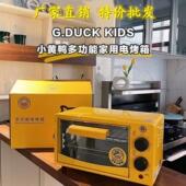 小黄鸭DUCK烤箱礼品家用小型多功能电烤箱烤蛋挞烤箱迷你小型