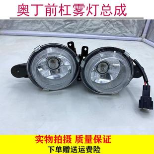 前保险杠灯小灯防雾灯总成雾灯 适用郑州汽车东风奥丁前雾灯