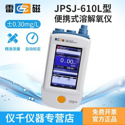 上海雷磁溶氧仪JPBJ-610L便携式荧光法溶解氧分析仪DO-960型电极