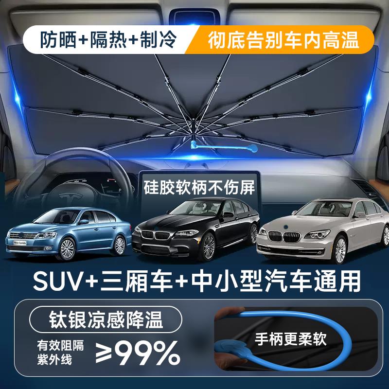 汽车遮阳伞车窗遮阳帘防晒隔热前挡风玻璃板罩车载黑胶马克圣奇奥