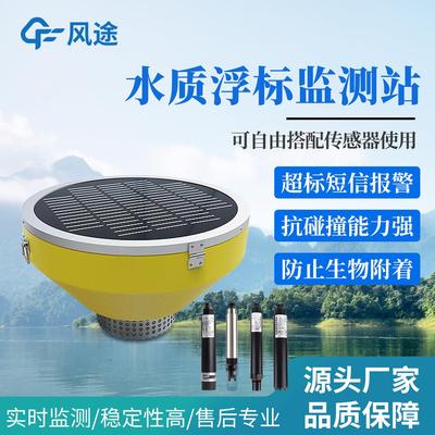 浮标水质监测站PH浊度电导率溶解氧温度小型监测系统自动水文设备