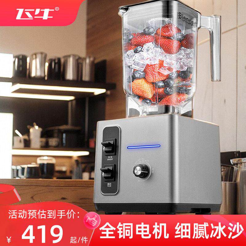 飞牛冰沙机商用刨冰碎冰全自动破壁萃茶机搅拌冰沙机奶茶店豆浆机