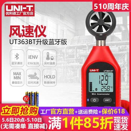 优利德风速仪数字风速计测风测试仪风速测量仪高精度UT363