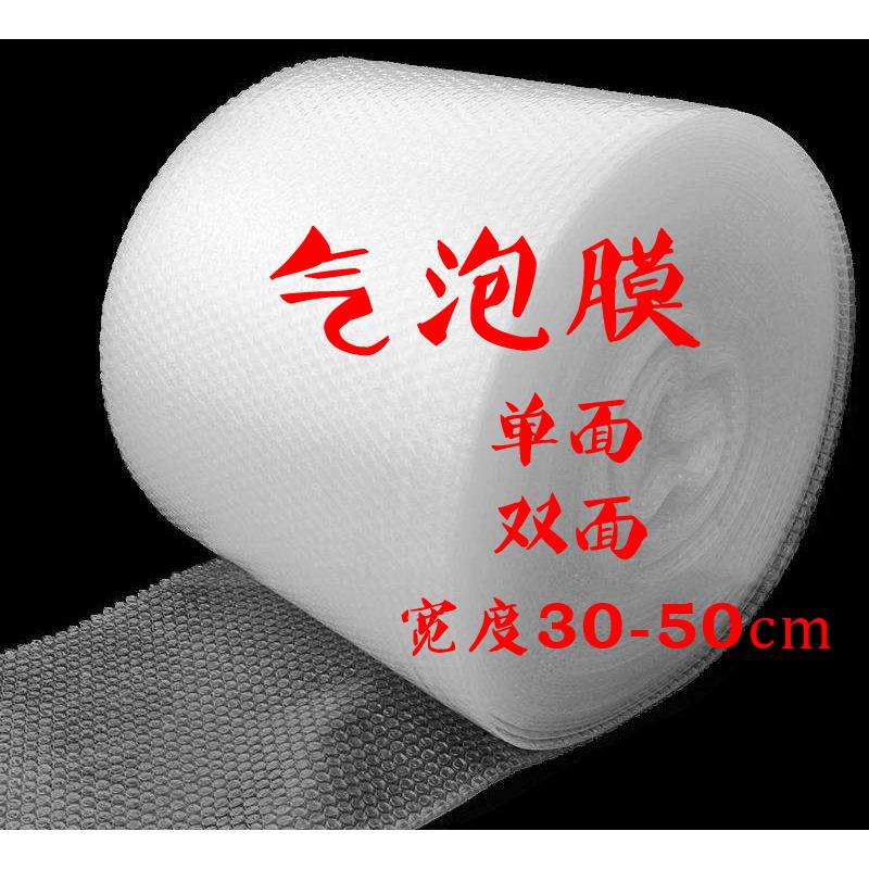 30 50cm加厚泡泡纸大泡单面双面气泡膜垫包装纸防震袋子打包泡沫1