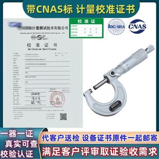 外径千分尺高精度螺旋测微器千分卡尺带计量校准证书检测检定报告