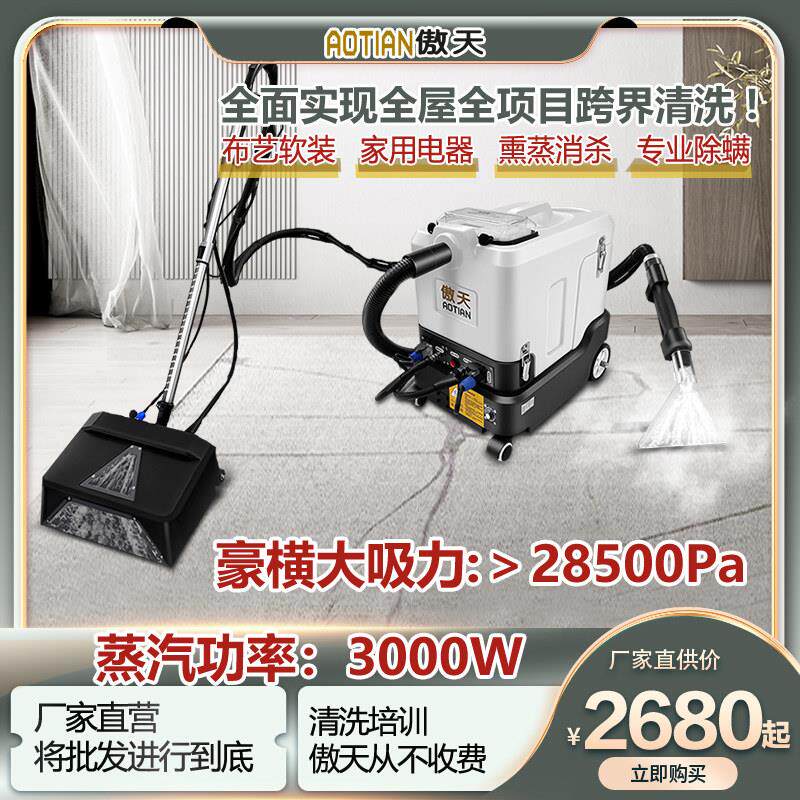酒店商用大面积蒸汽电动地毯清洗机布艺沙发窗帘干泡磨刷喷抽一体