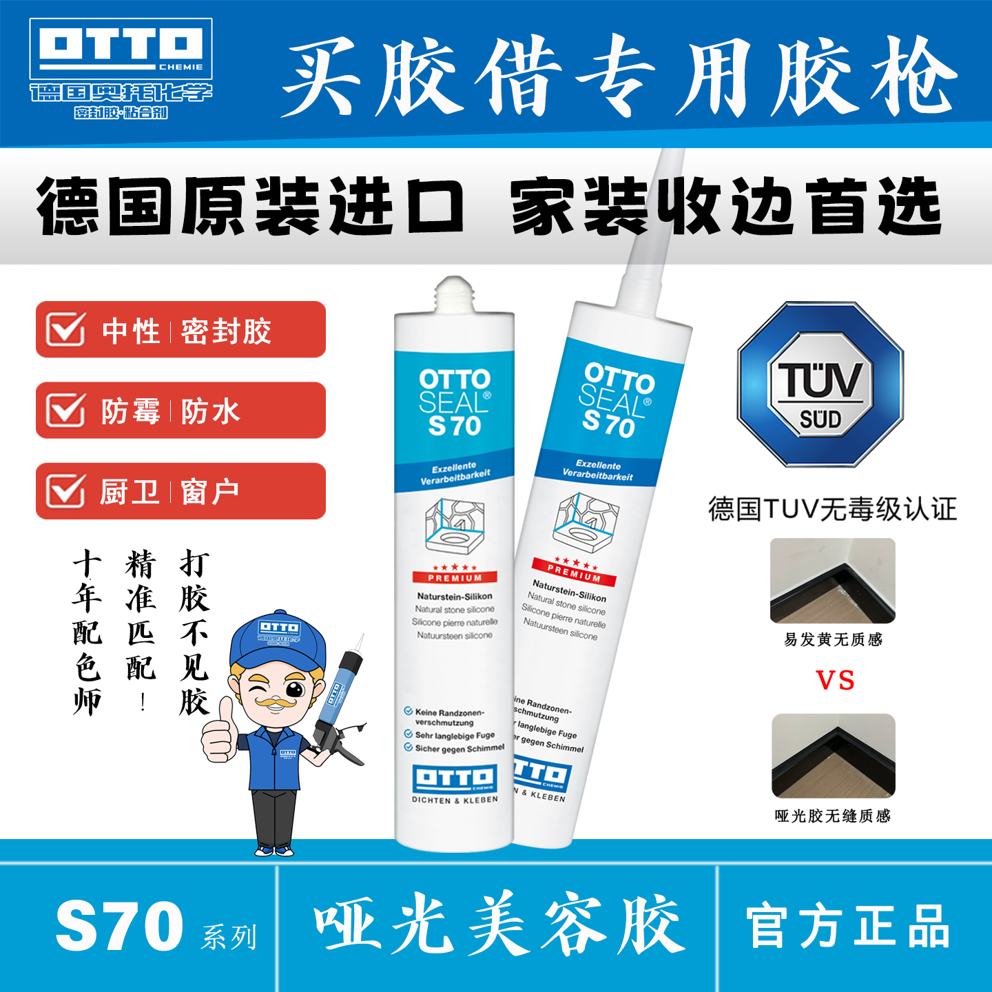 OTTO奥托S70哑光美容胶官方正品