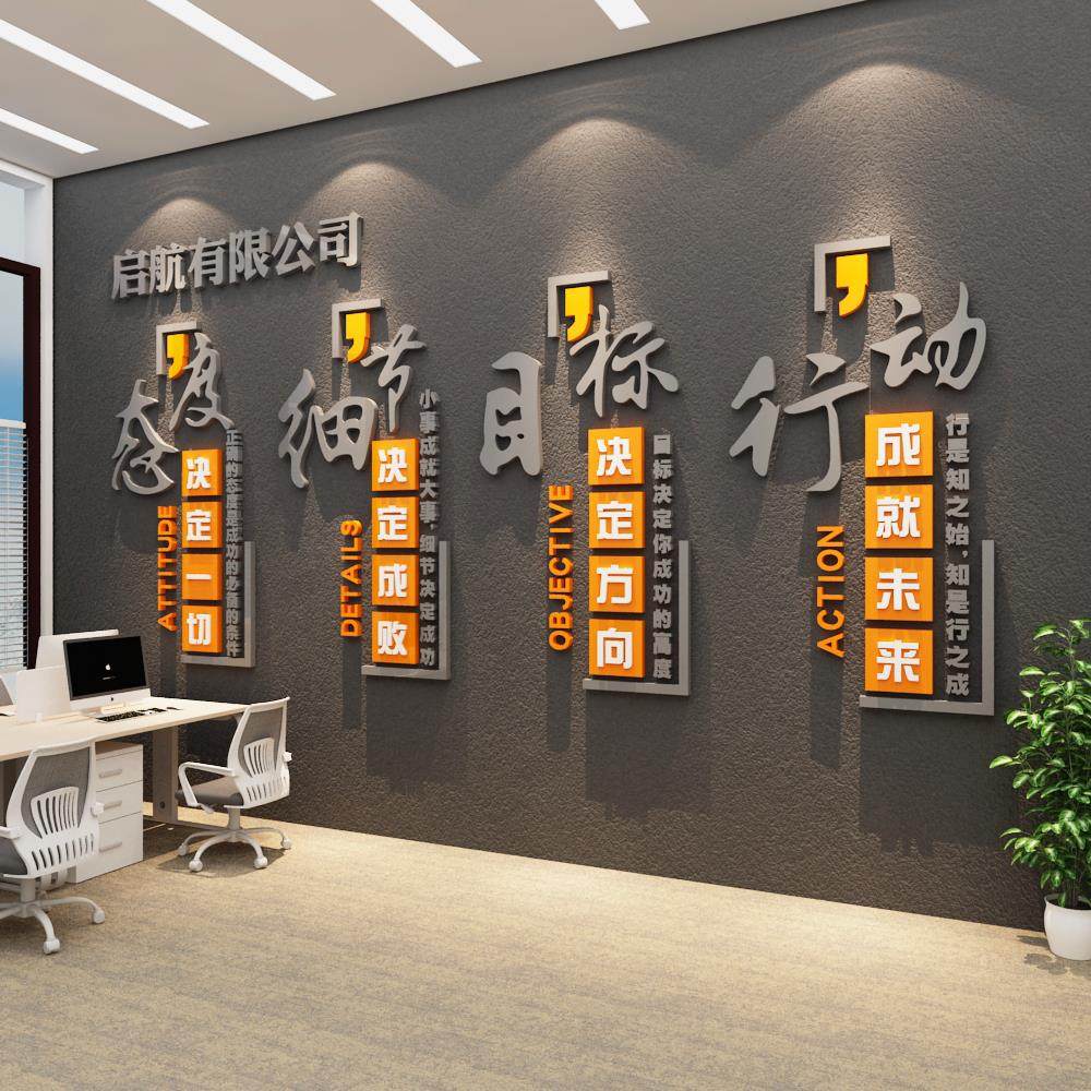 公司形象背景墙面氛围布置会议室装饰企业文化激励标语高级感贴纸,家居饰品,文化墙贴,淘宝优惠券,粉丝福利购,淘宝优惠卷