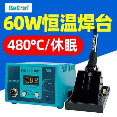 白光电烙铁SBK936D+焊台数显数字恒温可调温60W家用焊接电焊台