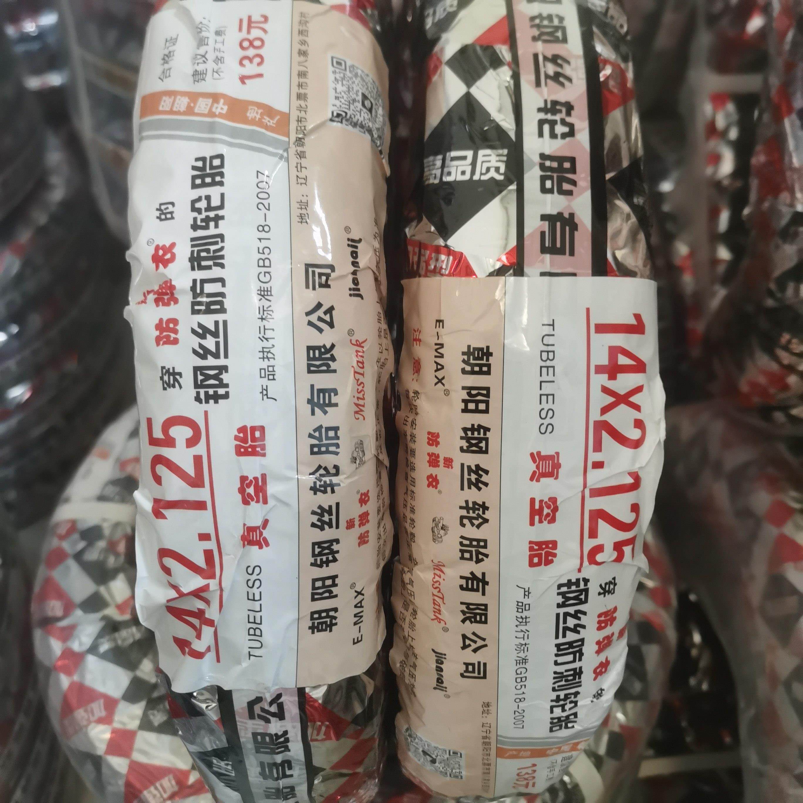 14X2.125真空胎朝阳钢丝轮胎有限公司代驾车14X2.50折叠车防爆胎