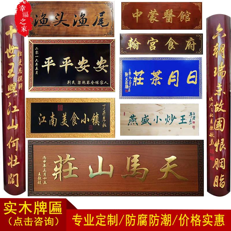 定做仿古雕刻木头匾额实木牌匾圆弧对联中式门头店铺开业木质招牌