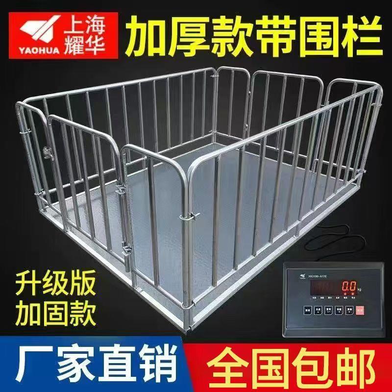 耀华小地磅秤1-2-3吨称猪称牛电子地磅畜牧5吨带围栏工业地磅秤