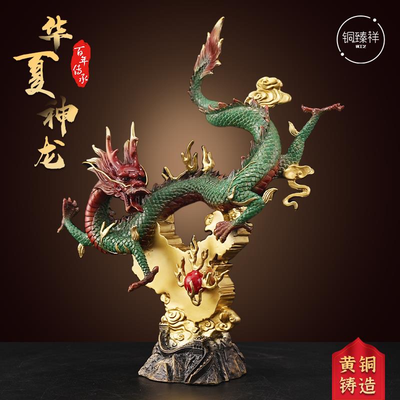 华夏神龙彩铜摆件黄铜工艺品神龙玄关家居装饰品店铺铜器开业摆放