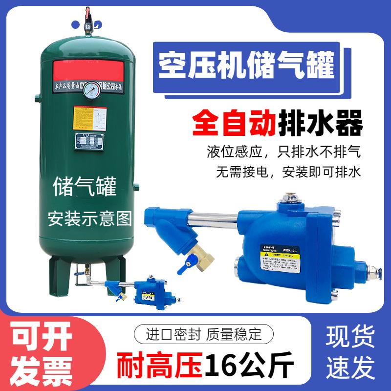 储气罐自动排水器SA6D螺杆空压机排污阀放水阀自动排水阀WBK-20