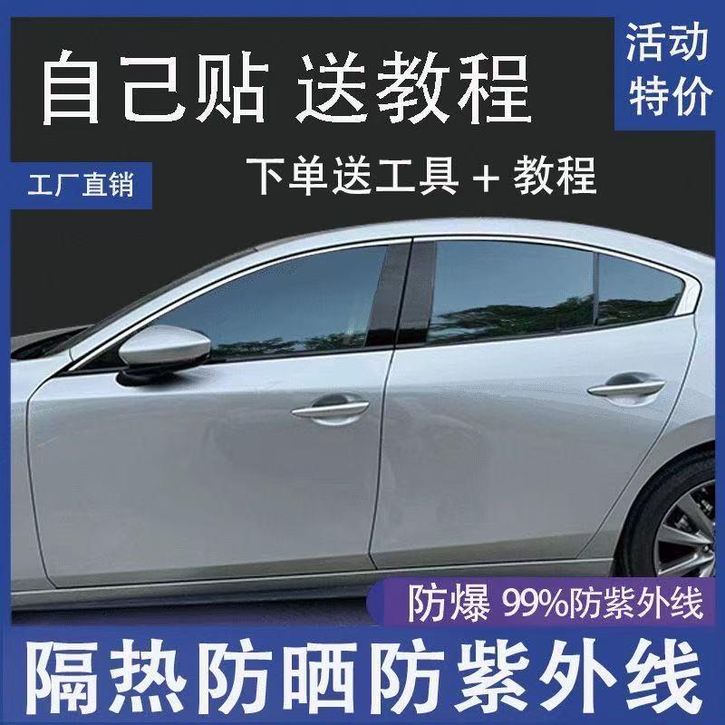 汽车贴膜汽车玻璃膜隔热防爆膜车窗防晒膜厢型车隔热膜黑色膜自贴