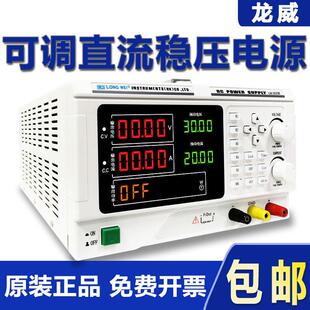 香港龙威可调直流稳压电源30V20A可编程大功率程控高精度开关电源
