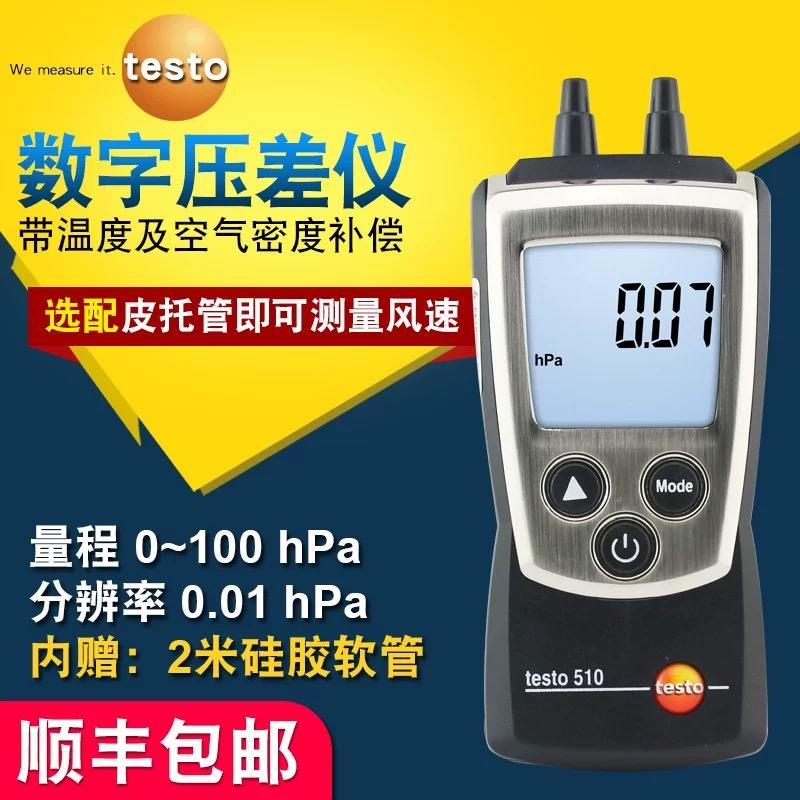德图testo510/512-1微压差仪洁净室差压表风压计管道绝压仪压力表