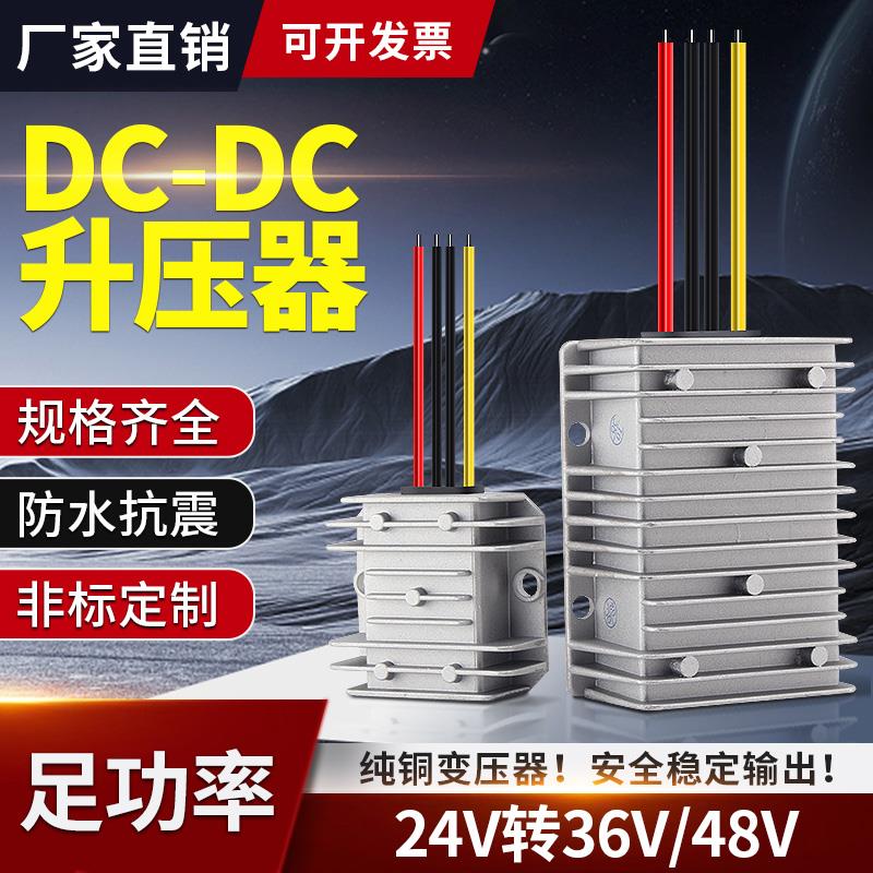 24v转48v升压器自动升降压模块 DC直流转换器车载电源逆变器1920w
