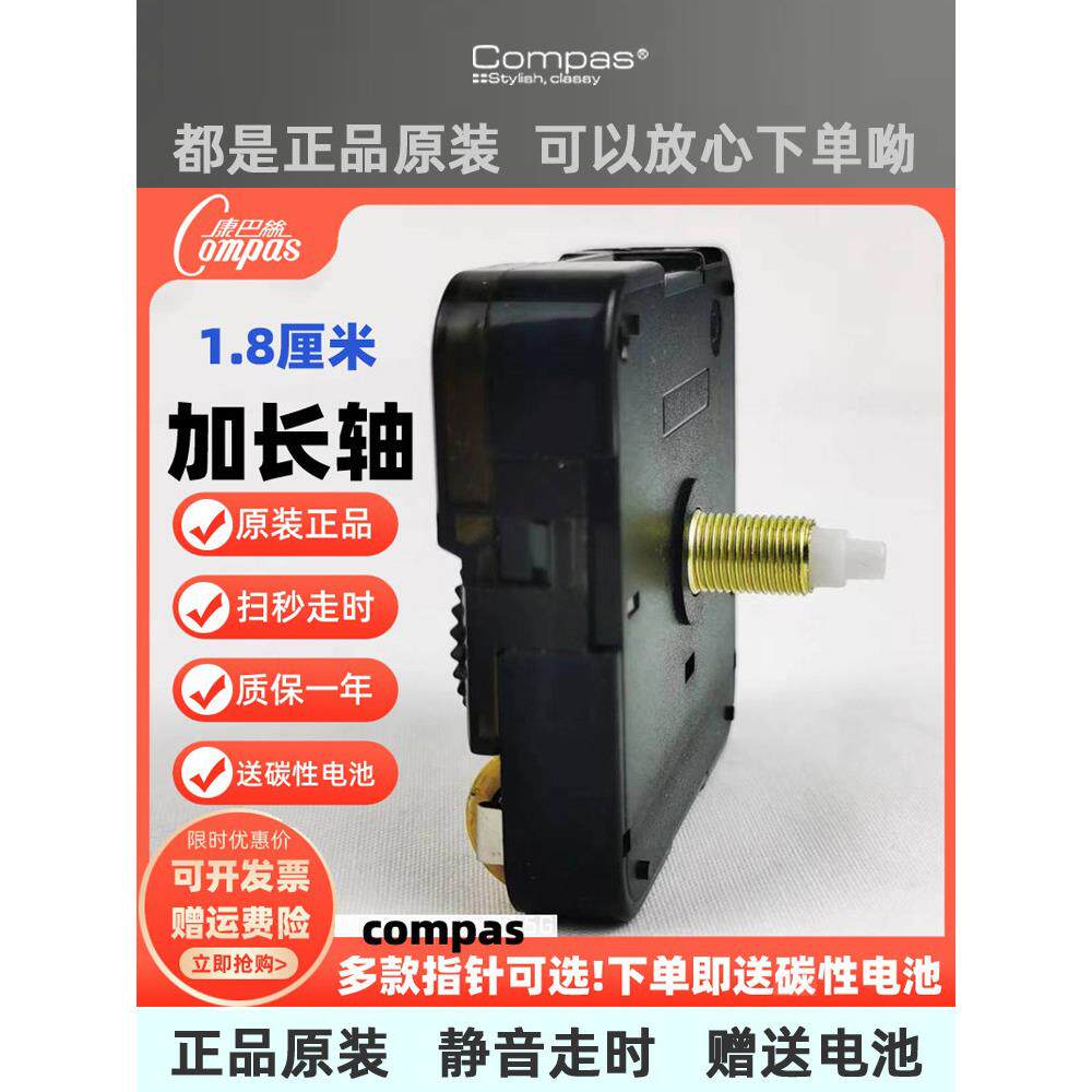 康巴丝钟表挂钟机芯1.8cm加长轴静音扫秒原装挂钟芯diy十字绣配件