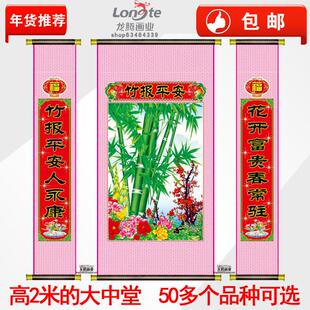 竹报平安中堂画客厅挂画对联春节农村堂屋年画大堂卷轴山水装饰画