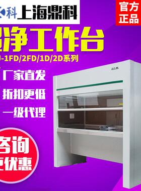 鼎科SW-CJ-1/2FD超净工作台实验室单双人无尘无菌净化结净工作台