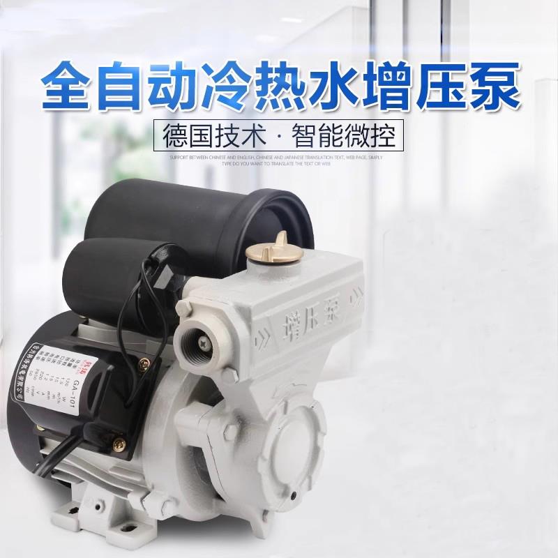 ga101全自动自吸增压泵120w冷热水通用自来水加压水泵抽水泵4分