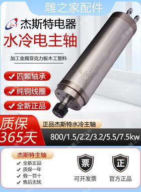 Jst Jst雕刻机主轴电机石雕水冷却800/1.5/2.2/3.2/5.5Kw主轴