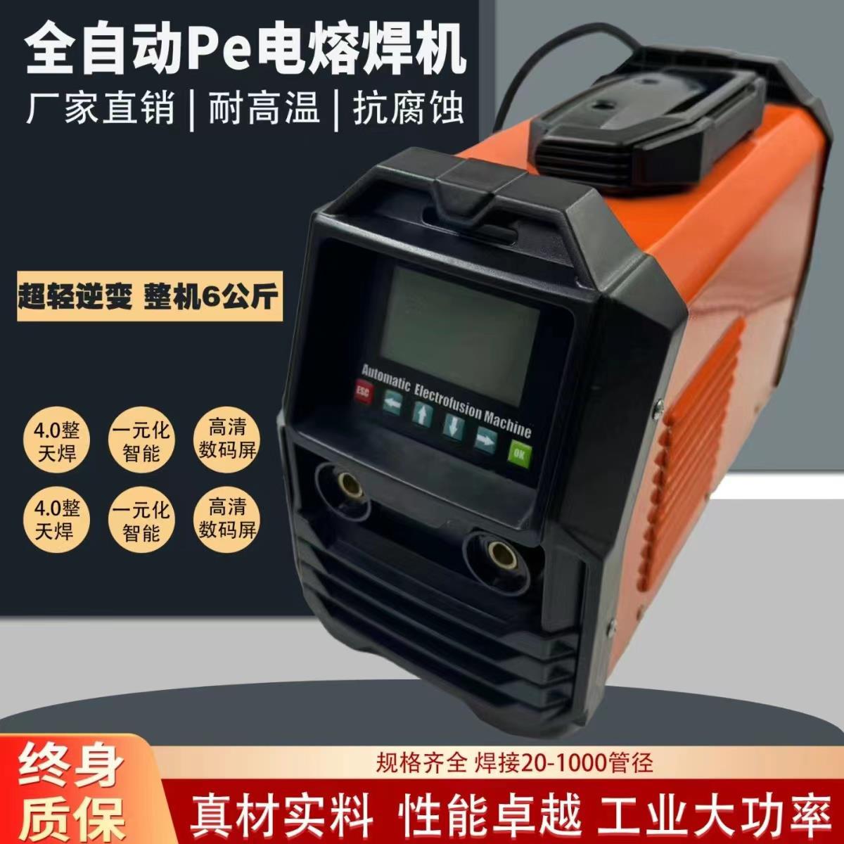 PE管电熔焊机 钢丝网骨架自动焊接机燃气水电工程ppr焊管机热熔机