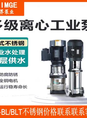 新界BLT2/4/8/12/16/20/32/45轻型不锈钢立式多级离心泵 BL增压泵