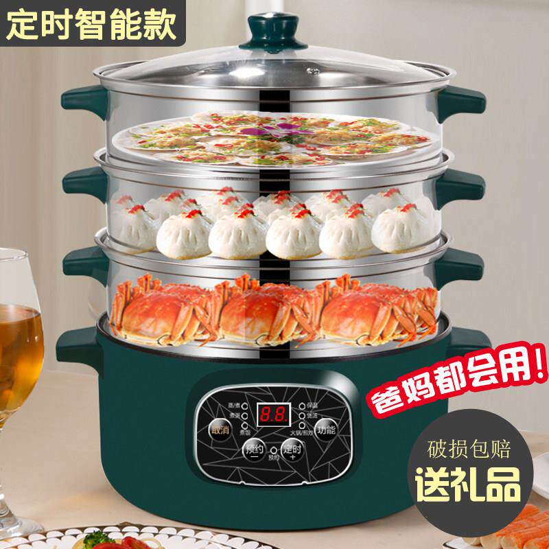 智能电蒸锅家用三层多功能预约定时多层自动断电蒸笼蒸煮锅大容量