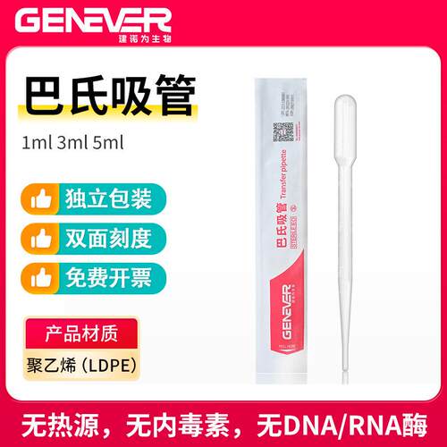 建诺为PE一次性医用塑料滴管巴氏吸管1/3/5ml独立包装带刻度