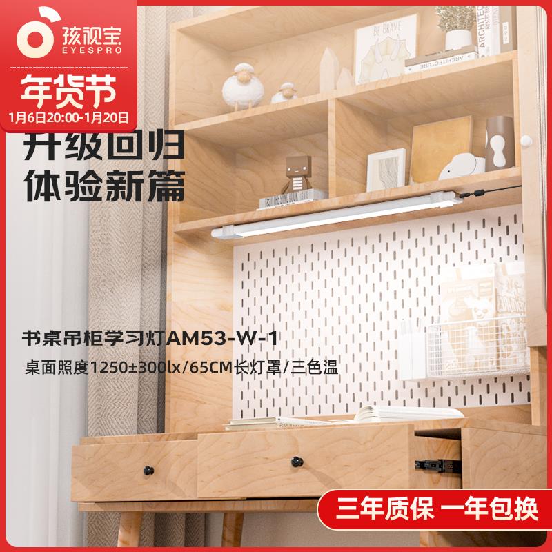 孩视宝儿童护眼学习台灯专用学生书桌磁吸顶灯酷毙灯床头阅读灯条