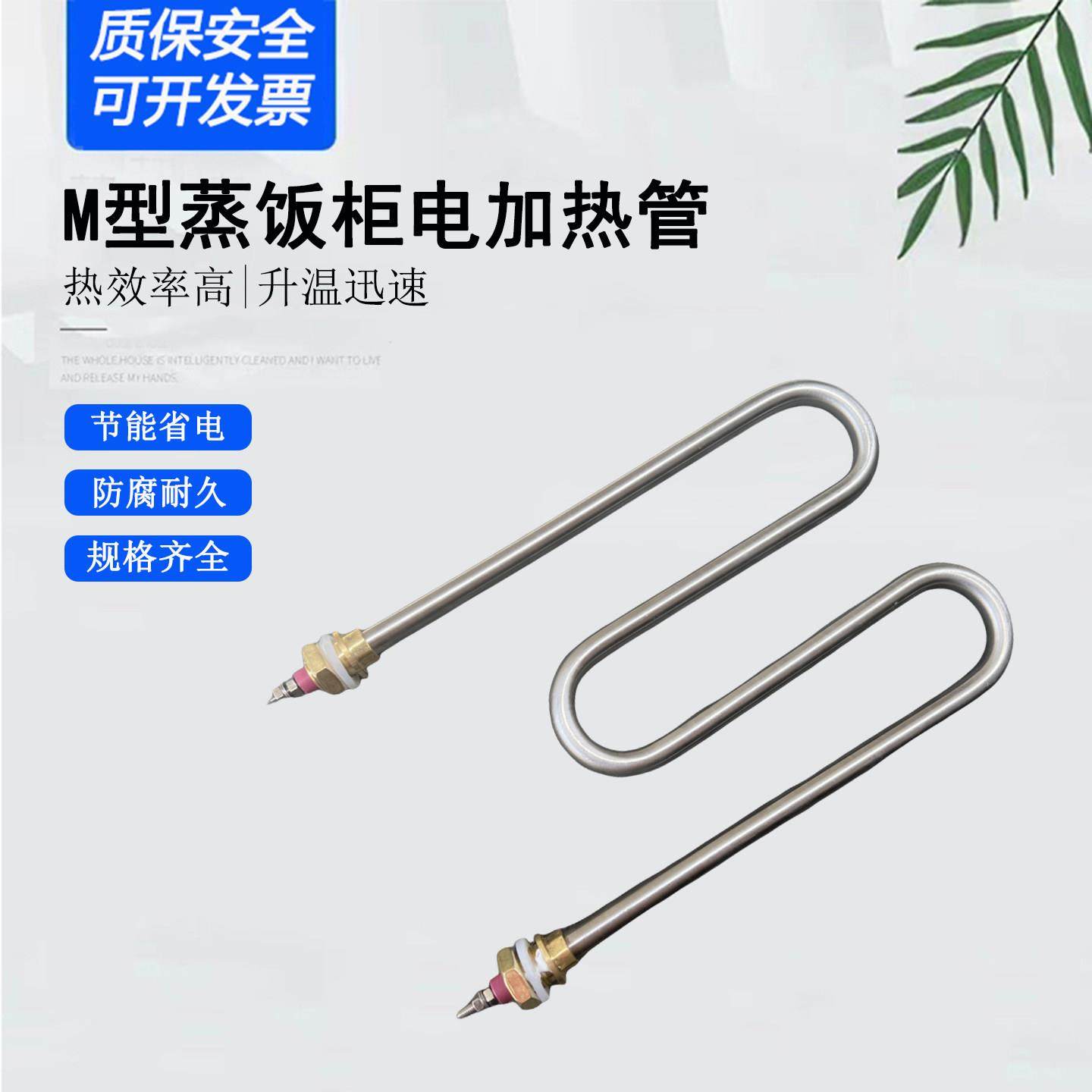 m型蒸饭柜蒸饭机加热管220V3KW保温池配件W型380V蒸箱电热管定制