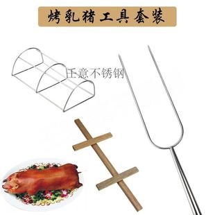 不锈钢烤乳猪工具套装加粗烤猪叉U型大小号乳猪架猪肚木条撑架子