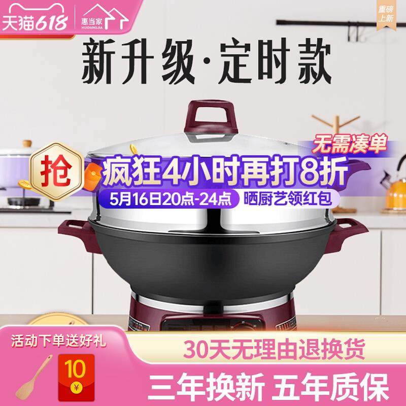 惠当家电炒锅多功能锅蒸煮炒家用电锅定时铸铁电热锅一体式电火锅