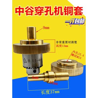 细孔放电机穿孔机中谷旋转头铜套M13三鹿夹头螺母铜套高度13包邮