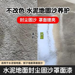 罩面漆清漆水泥地面防起灰起沙渗透固化界面剂墙地固混凝土处理剂