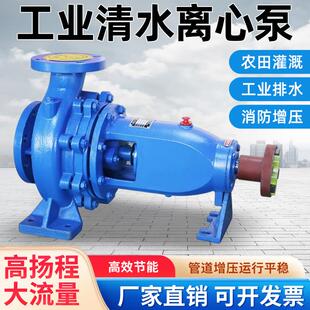 IS卧式单级离心清水泵高扬程大流量农田灌溉家用抽水泵增压抽水机