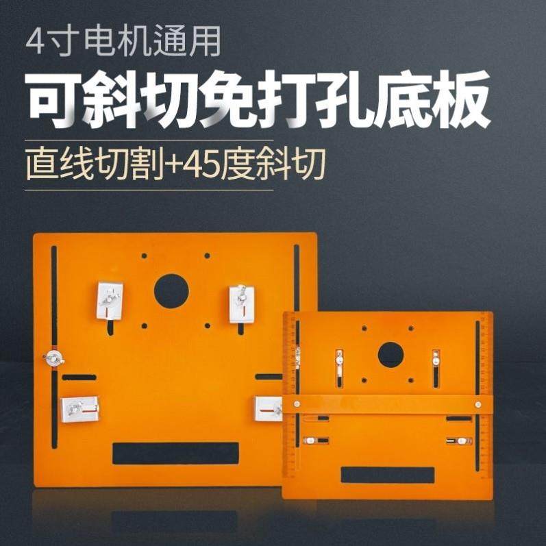 木工专用手提切割机底座4寸通用底板云石机手提锯免打孔靠山底座,五金/工具,电动搅拌杆,淘宝优惠券,粉丝福利购,淘宝优惠卷