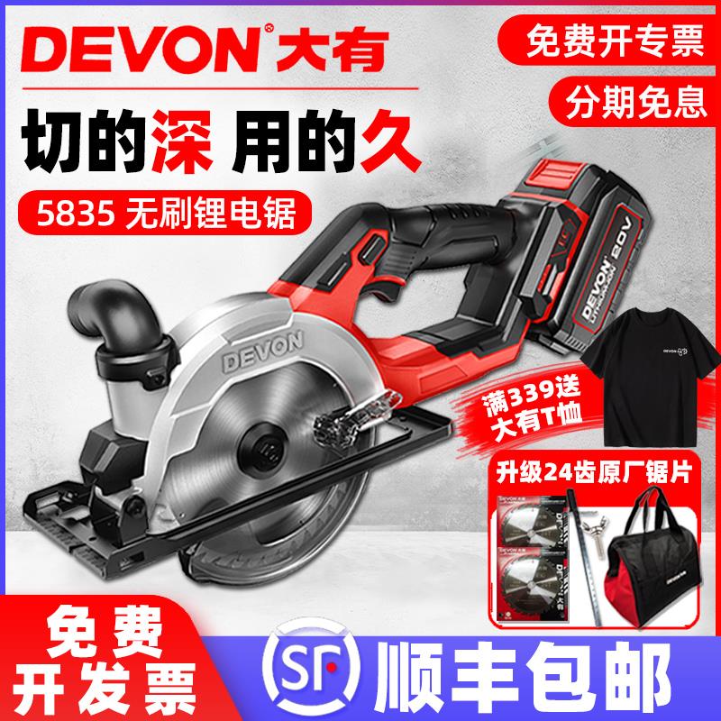 大有充电圆锯机锂电电锯手提木工专用切割机小型无线 线电动工具5