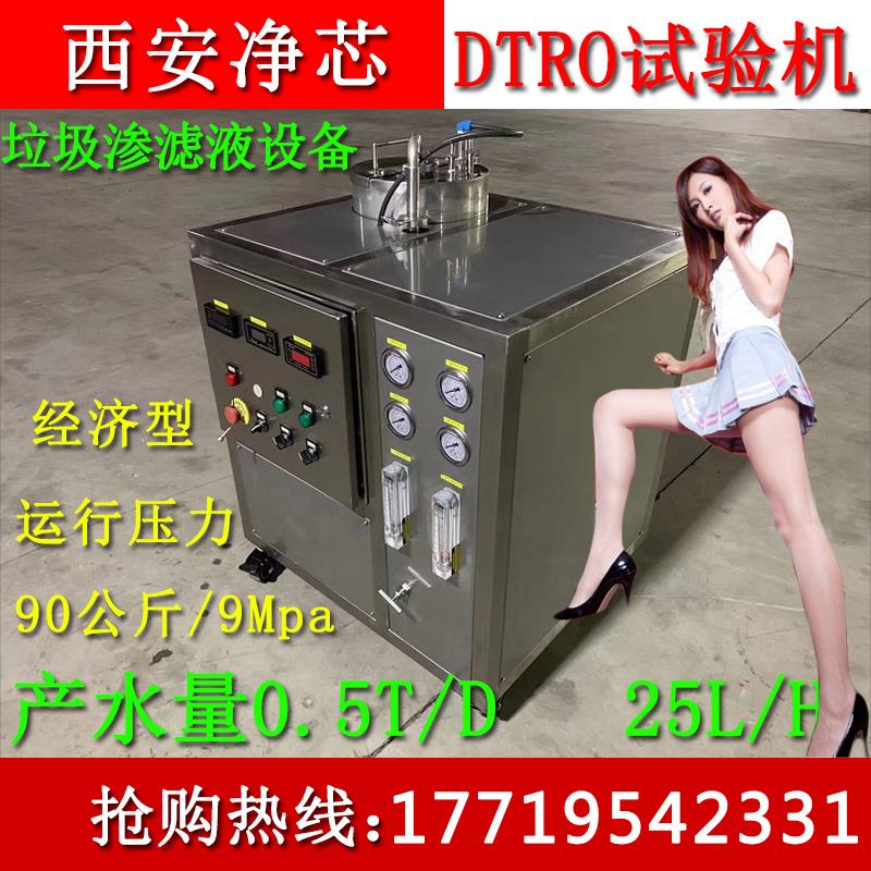 美国 进口 陶氏 DTRO 高压碟管式反渗透设备 污水处理 垃圾渗滤液