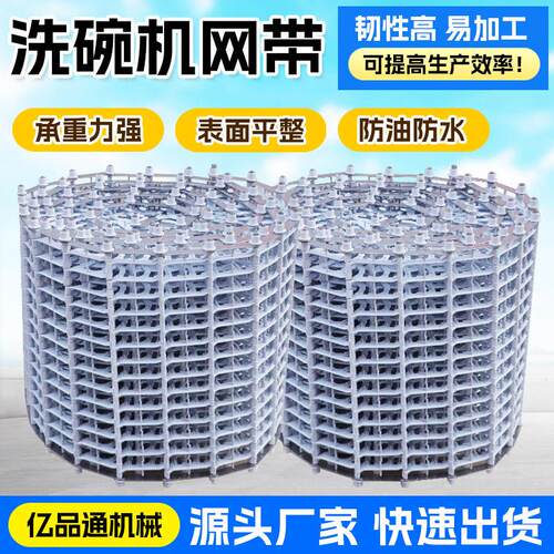 塑料洗碗机网带 食品级餐盘清洗网带流水线耐磨山字齿输送带
