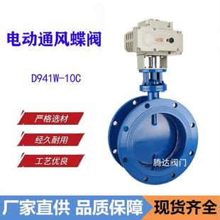电动通风蝶阀D941W-10C排烟阀通风阀 蝶阀除尘高温阀220V电动蝶阀