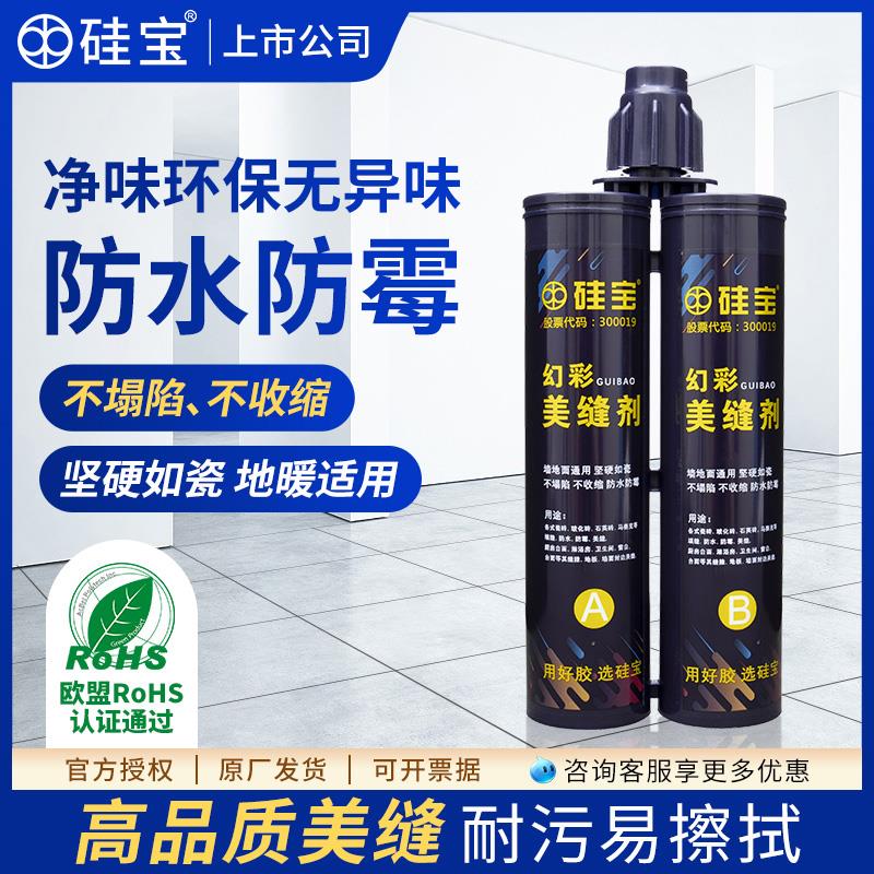 硅宝美缝剂瓷砖地砖专用勾缝剂家用防水缝隙填缝剂贵族银