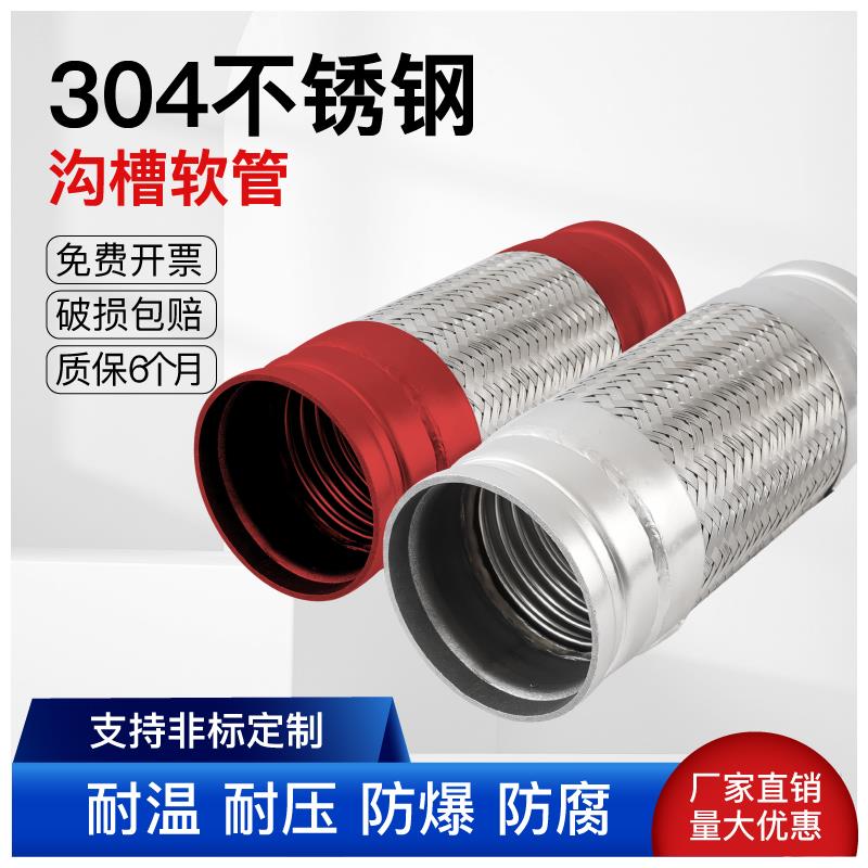 304不锈钢沟槽快装式波纹金属软管金属编织软管防爆软管消防管道