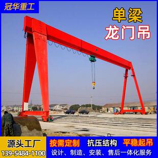 龙门吊单梁轨道10吨包厢龙门吊5吨电动门式起重机32吨电动龙门吊