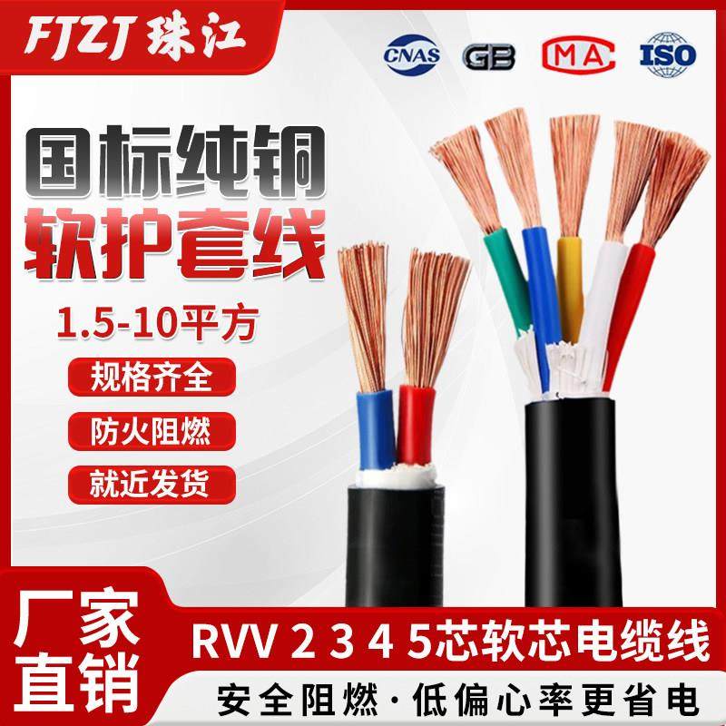 珠江国标铜芯RVV软电缆线2 3 4 5芯1.5 2.5 4 6 10平方护套电线,电子/电工,护套线,淘宝优惠券,粉丝福利购,淘宝优惠卷