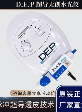 意大利DEP超导水光仪器无创FSC美白导入无针电穿孔渗透美容院专用